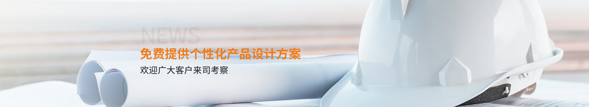 大誠，免費提供個性化產(chǎn)品設計方案