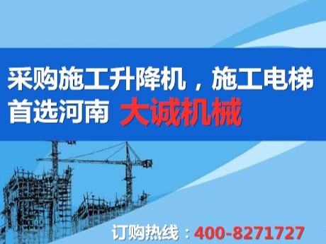 人貨兩用電梯，施工外用電梯安全防護