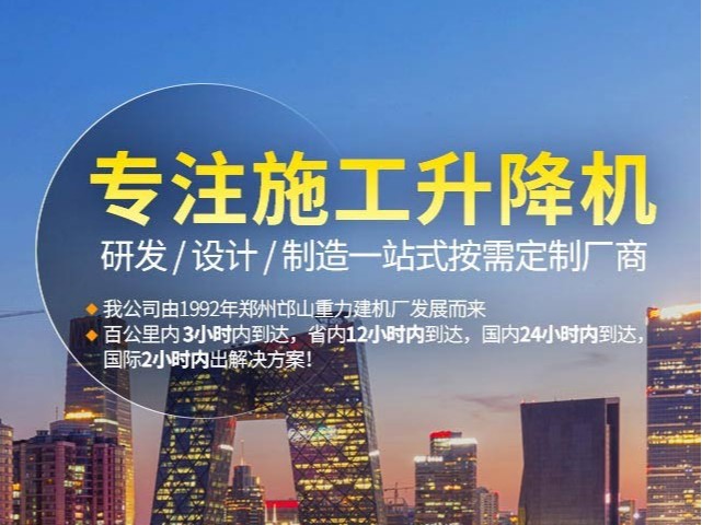 SC200/200系列施工升降機(jī)的安裝調(diào)試